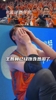 上海队拿下了总冠军！