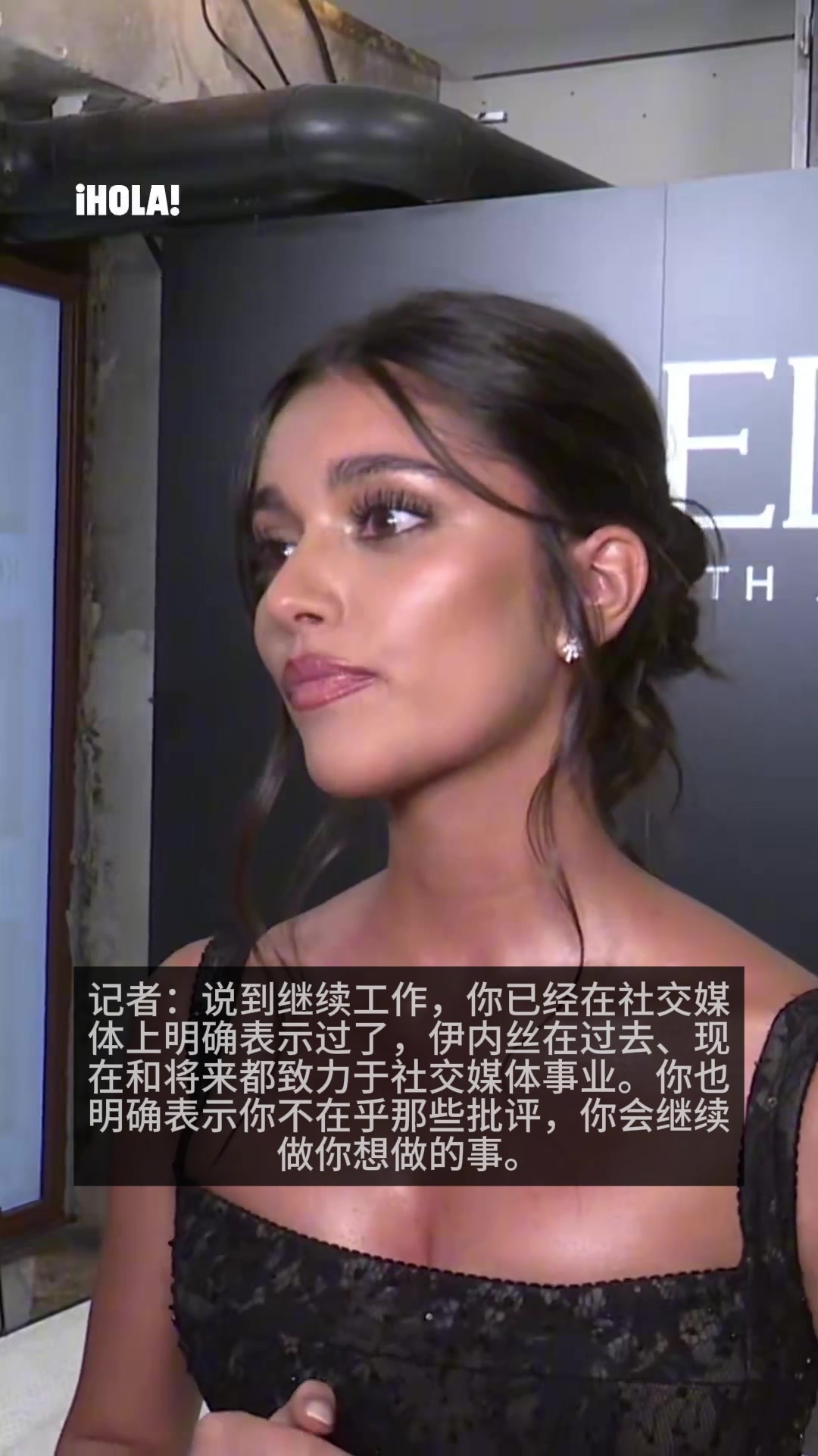 小孩哥女友❗️此前伊内丝谈与亚马尔交往：坦然面对网络批评