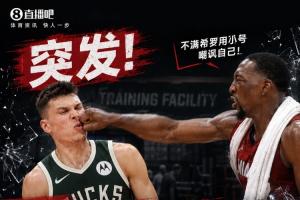 📢更多细节曝光！名记：希罗并未被揍翻在地 想反击被拉住了