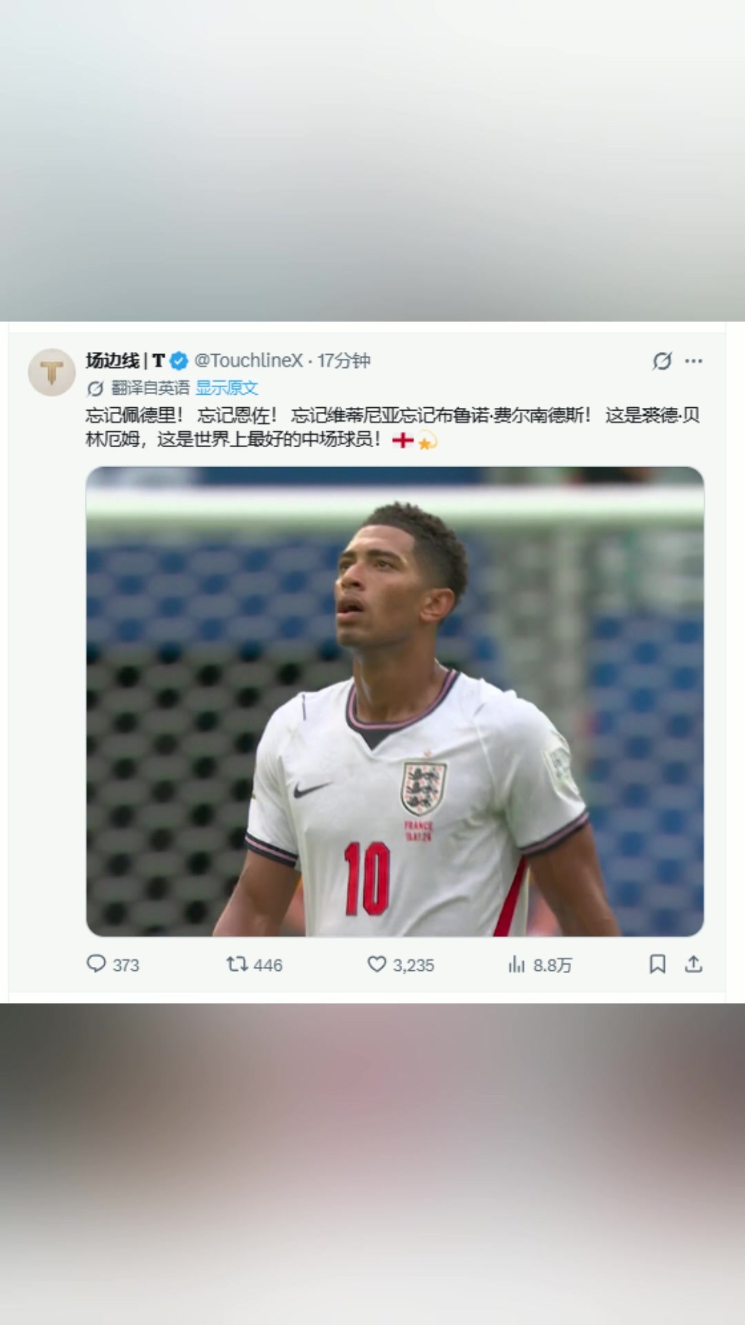 本届世界杯7球一助！国外博主：贝林厄姆是世界最佳中场球员！