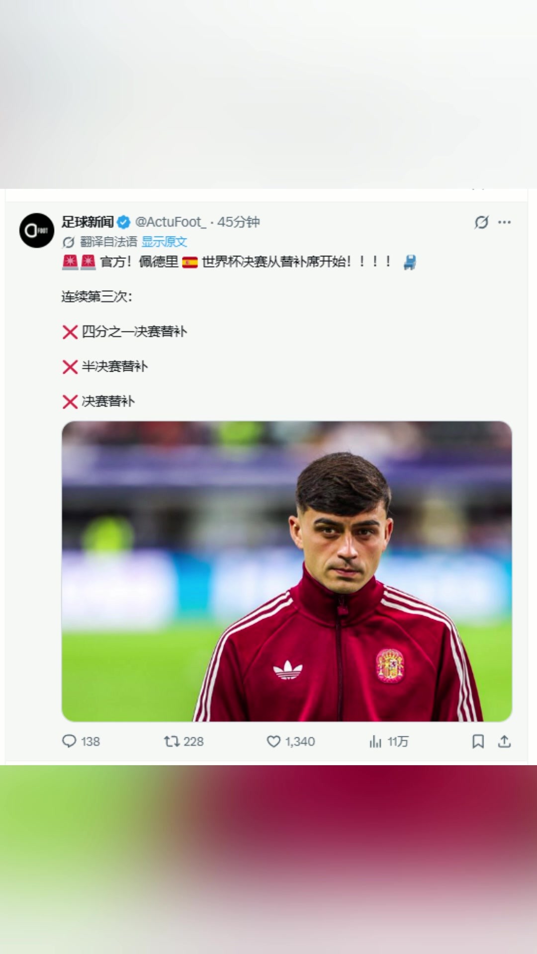 佩德里决赛继续替补！已经连续3场替补！此前世界杯前5场全部首发