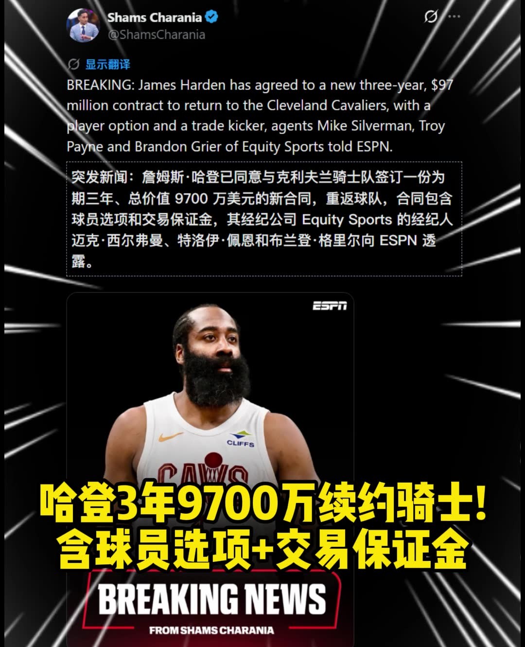 终于等到你💥哈登3年9700万续约骑士！包含球员选项！